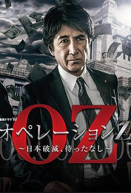 Operation Z ～日本毁灭，无需等待～ (2020) 海报