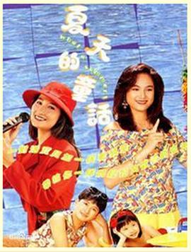 Q表姐粤语 (1990) 海报