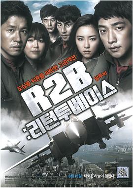 R2B：回到基地 (2012) 海报