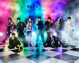 REAL⇔FAKE Final Stage (2023) 海报