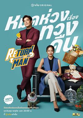 Return Man：我是失物协寻师 (2023) 海报