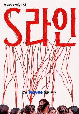 S-line (2025) 海报