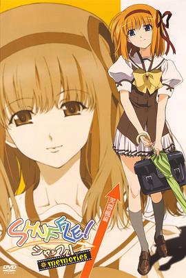 Shuffle! Memories (2007) 海报