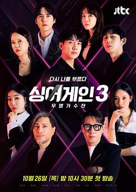 Sing Again：无名歌手战第三季 (2023) 海报