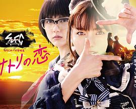 SPEC Saga黎明篇~慧的爱恋 (2018) 海报