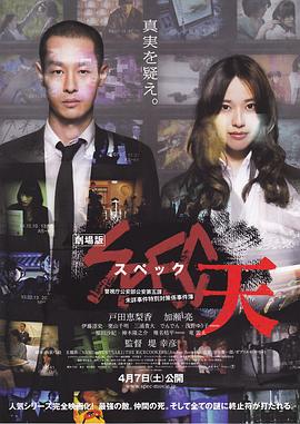 SPEC：天 (2012) 海报