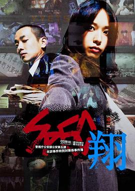 SPEC：翔 (2012) 海报