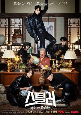 Stealer：七个朝鲜通宝 (2023) 海报