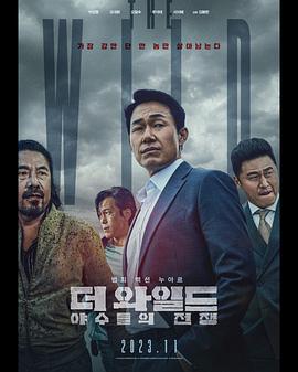 The Wild：野兽们的战争 (2023) 海报
