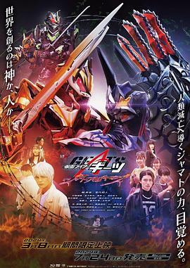 V-CINEXT 假面骑士极狐 邪魔徒 觉醒 (2024) 海报