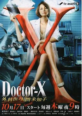 X医生：外科医生大门未知子第2季 (2013) 海报