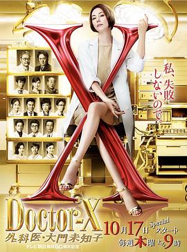 X医生：外科医生大门未知子第6季 (2019) 海报