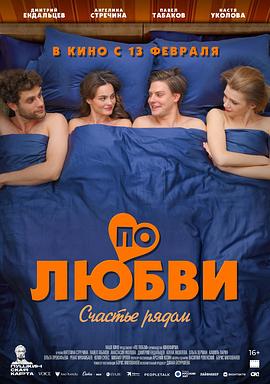По любви (2025) 海报