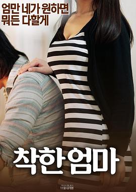 一个好妈妈 (2017) 海报