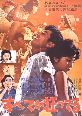 一切都太疯狂了 (1960) 海报