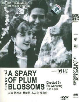 一剪梅 (1931) 海报