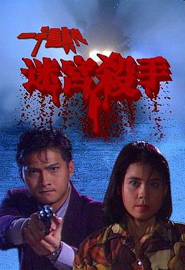 一千灵异夜之迷宫杀手 (1992) 海报
