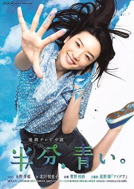 一半，蓝色 (2018) 海报