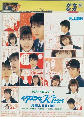 一吻定情1996 (1996) 海报
