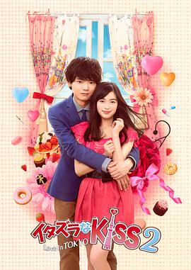 一吻定情第二季 (2014) 海报