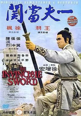 一夫当关 (1972) 海报