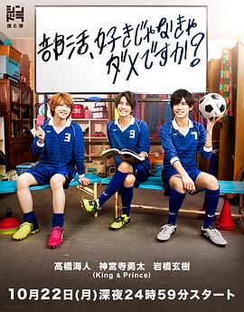 一定要喜欢社团才行吗？ (2018) 海报