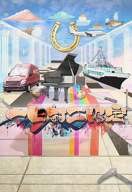 一日打工限定粤语 (2025) 海报