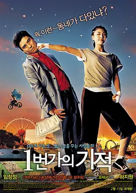 一番街奇迹[电影解说] (2007) 海报