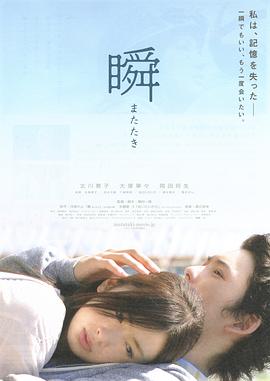 一眼瞬间，再见爱 (2010) 海报