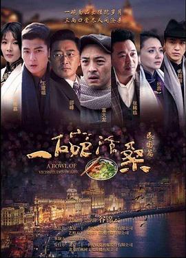 一碗沧桑 (2019) 海报