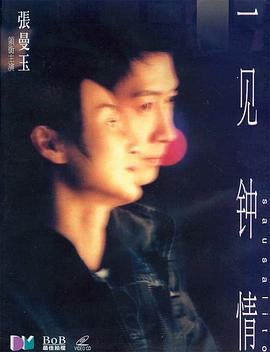 一见钟情2000 (2000) 海报