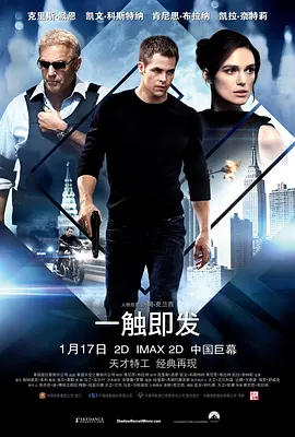 一触即发2014[电影解说] (2014) 海报