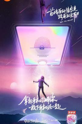 一键倾心第一季 (2020) 海报