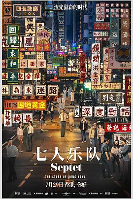 七人乐队(国语) (2020) 海报