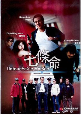 七条命2000 (2000) 海报