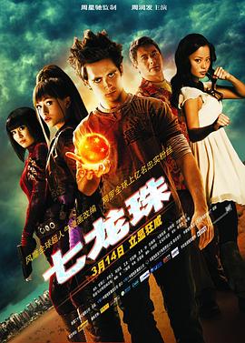七龙珠：进化 (2009) 海报