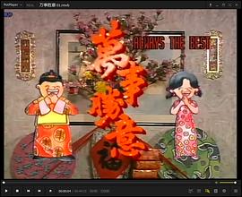 万事胜意国语 (1997) 海报
