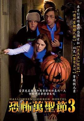 万圣节恐怖宿舍 (2008) 海报