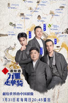 万里走单骑 (2021) 海报