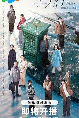 三人行(剧版) (2025) 海报
