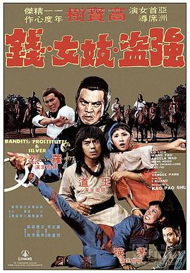 三千大洋 (1977) 海报
