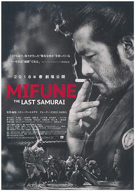 三船敏郎：最后的武士 (2015) 海报