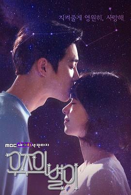 三色幻想：宇宙之星 (2017) 海报