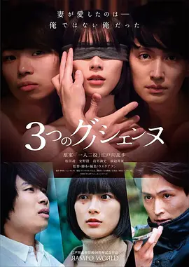 三首神秘曲 (2025) 海报