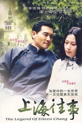 上海往事 (2004) 海报