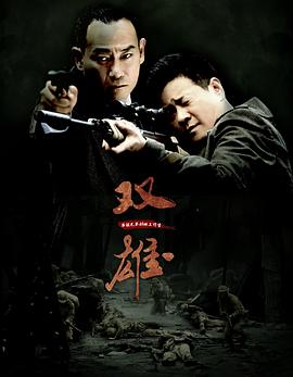 上海滩喋血枭雄 (2014) 海报