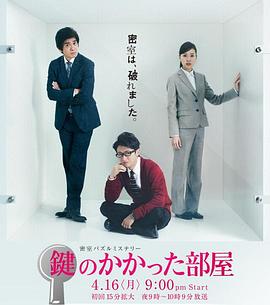 上锁的房间2012 (2012) 海报
