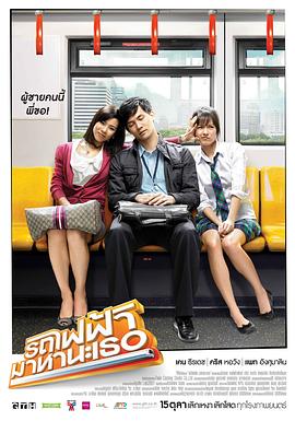 下一站，说爱你 (2009) 海报