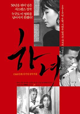 下女1960 (1960) 海报