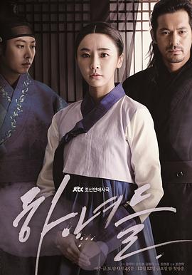 下女们 (2014) 海报